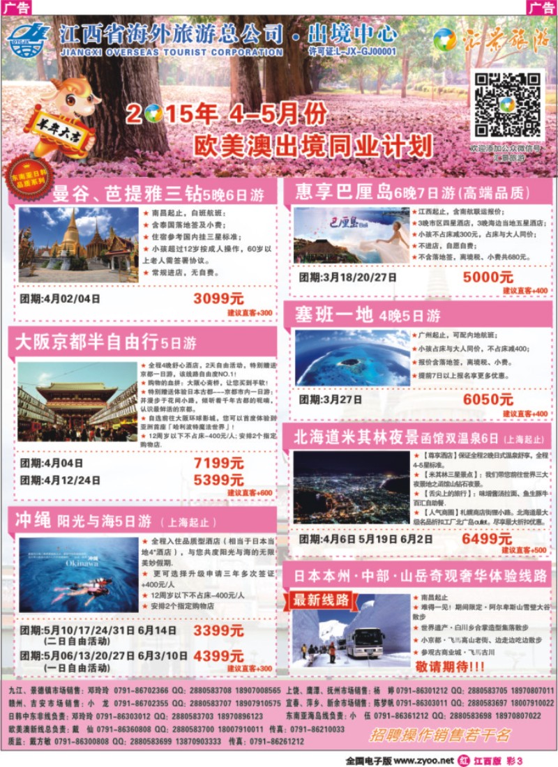 r红彩003  汇景旅游-欧美澳新出境同业计划