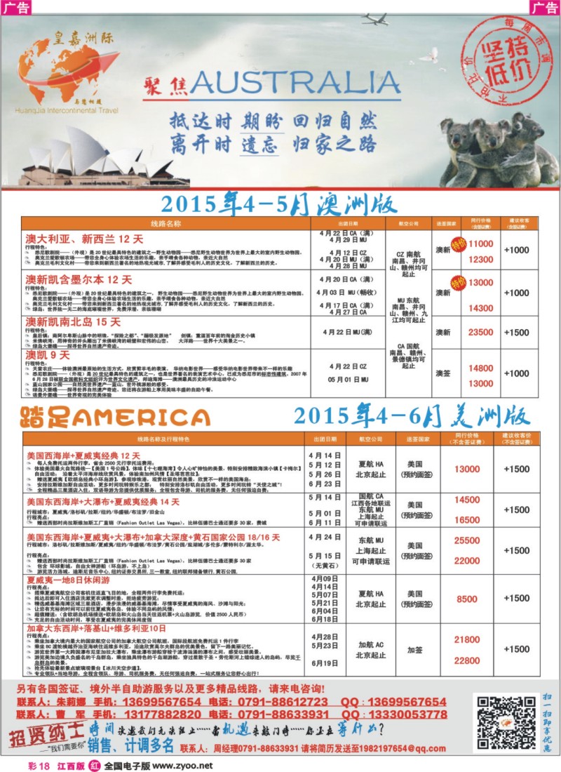 r红彩018  皇嘉洲际-欧澳美游最新计划