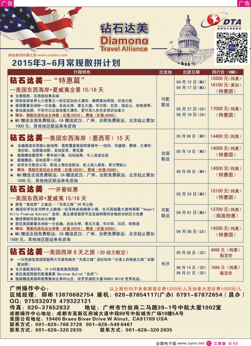 r红彩065  DTA钻石达美-美加常规散拼计划