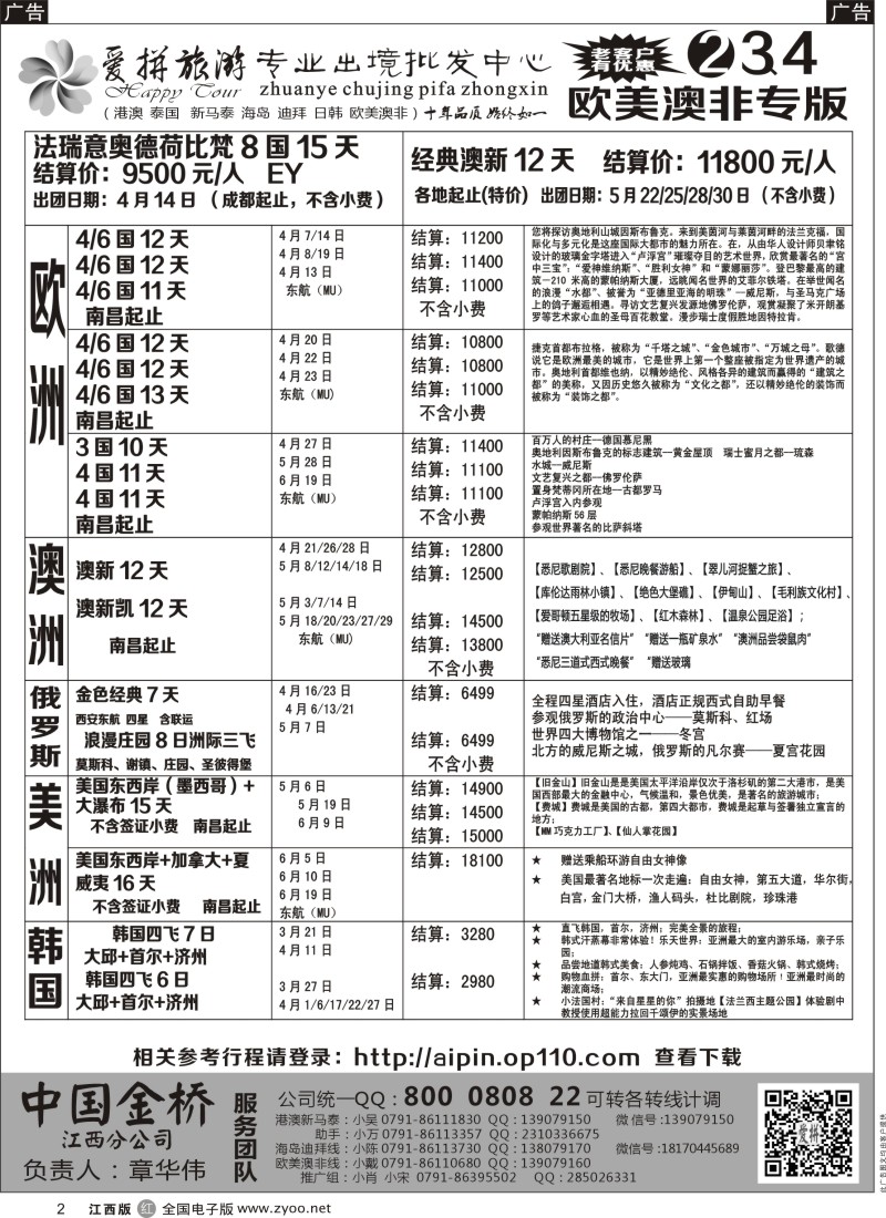 r黑002  爱拼假期-欧美澳新计划