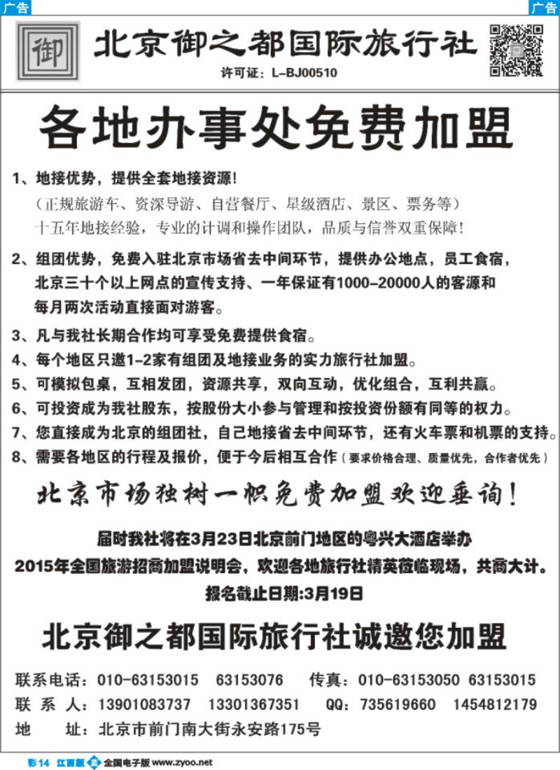 b彩014  北京御之都国际旅行社-诚邀加盟