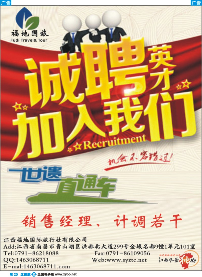 b彩020  福地国旅招聘