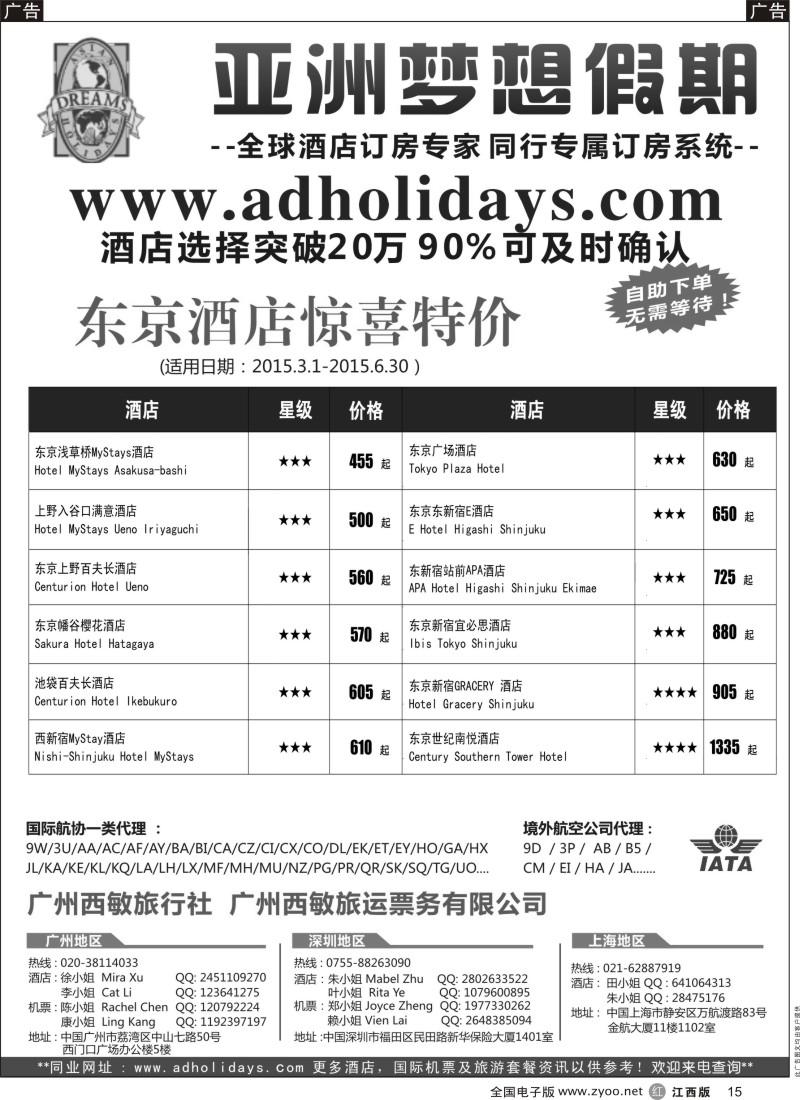 r黑015  全球酒店订房专家-亚洲梦想假期