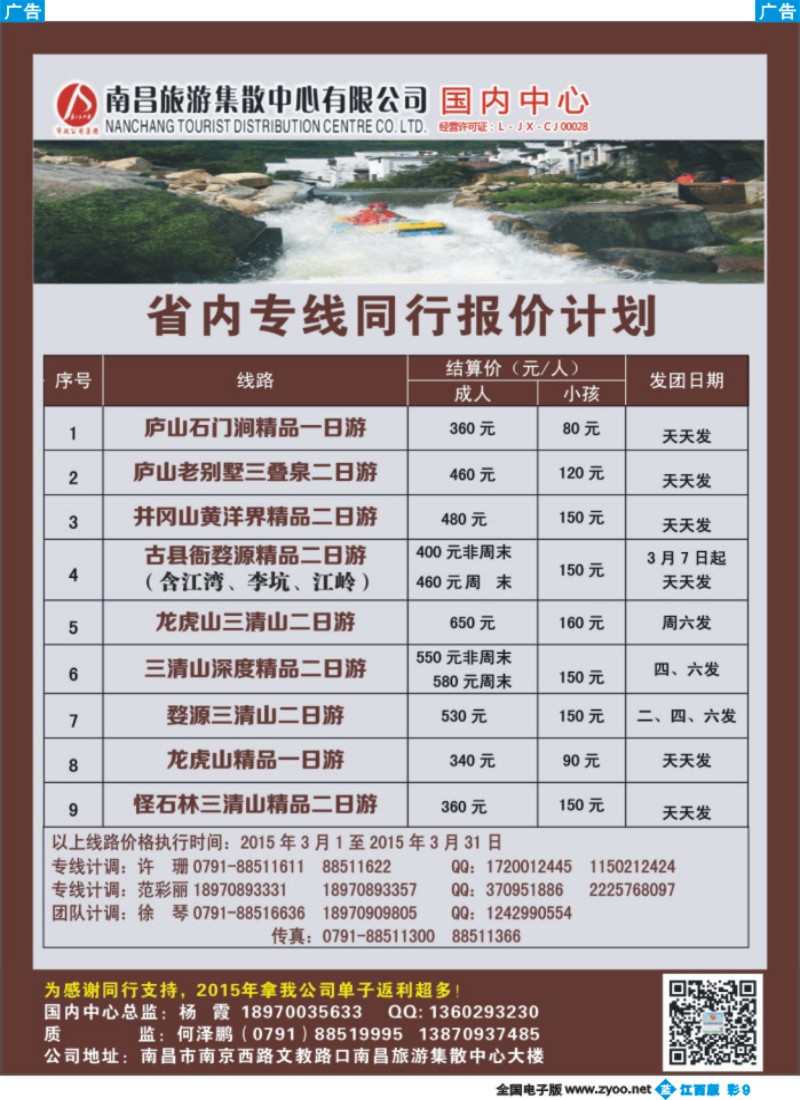 b彩009  南昌旅游集散中心-江西省内最新计划