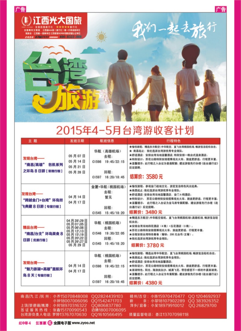 r中彩004  江西光大国旅-台湾收客计划