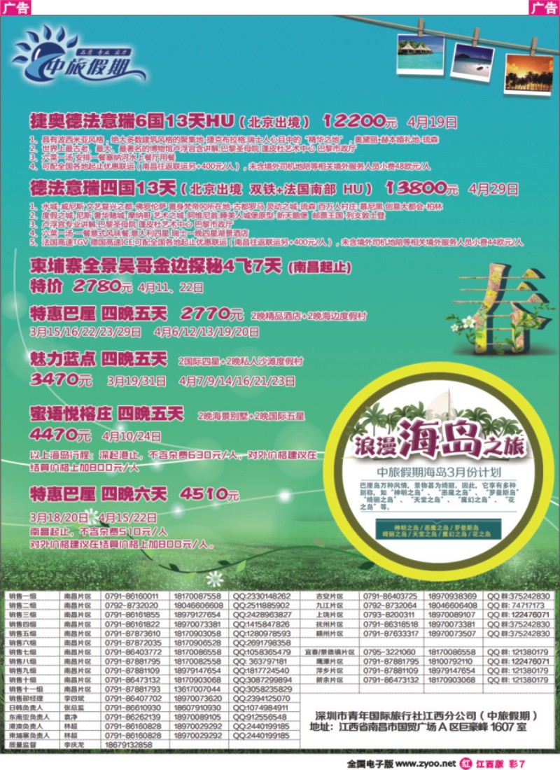 r红彩007  中旅假期-海岛计划