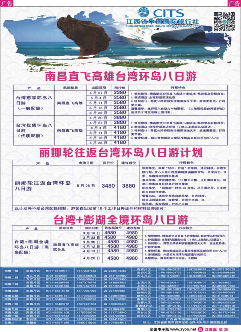 r红彩025  中国国旅假期-台湾计划