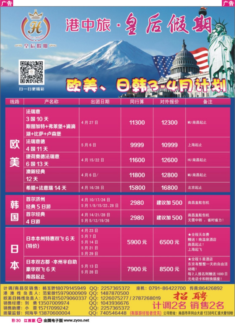 r红彩030  江西皇后假期-港澳、出境特价计划