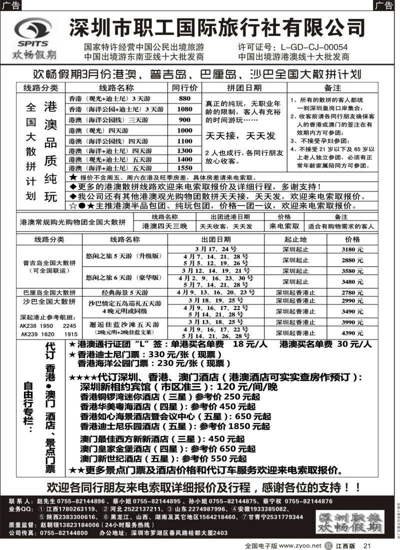 r黑021  欢畅假期-港澳、普吉岛、巴厘岛、沙巴全国大散拼3月份最新计划