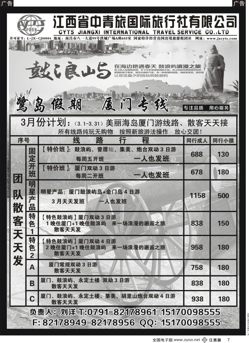b黑004  惠州环宇国旅-专业地接优势订房订票
