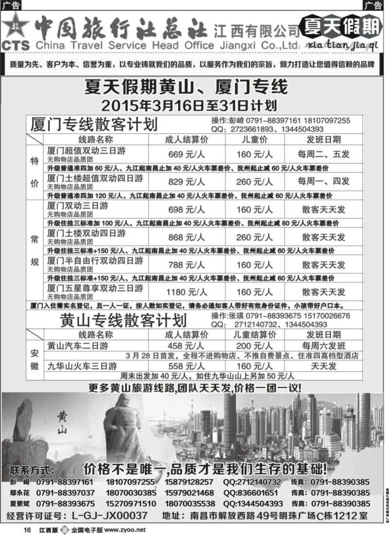 b黑015  惠州中航国旅-惠州专业地接