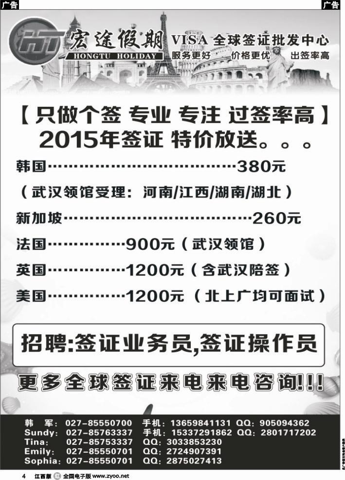 r黑004  签证中心-宏途假期