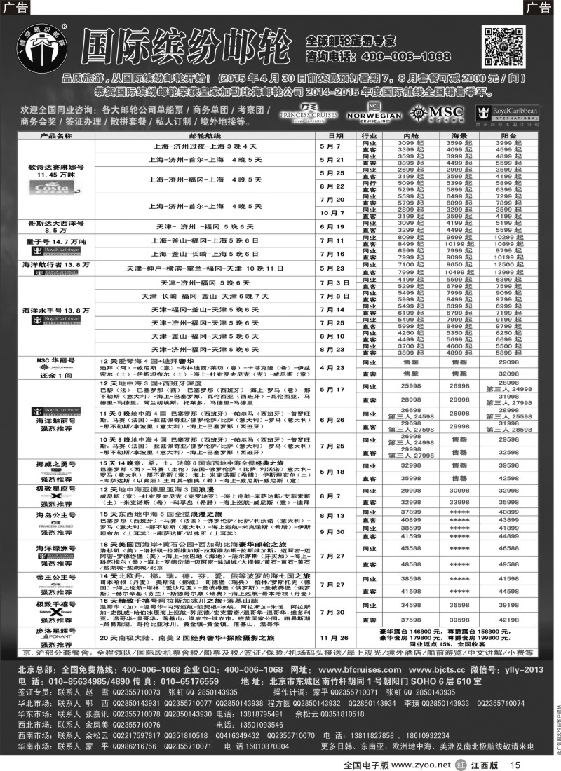 r黑015  邮轮专线-国际缤纷邮轮