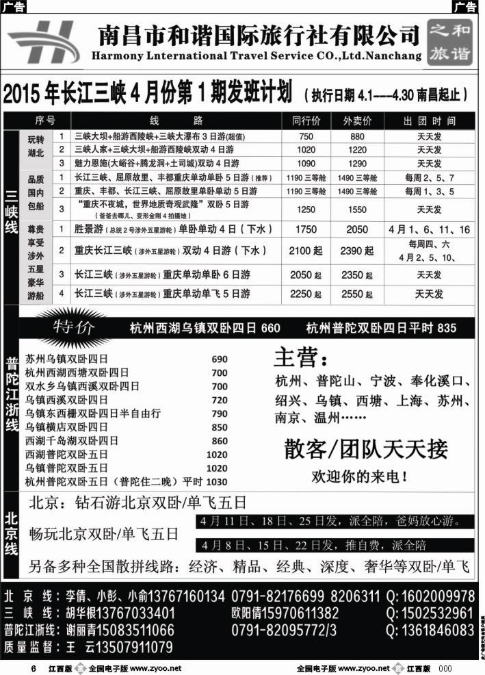 b黑006  南昌市和谐之旅