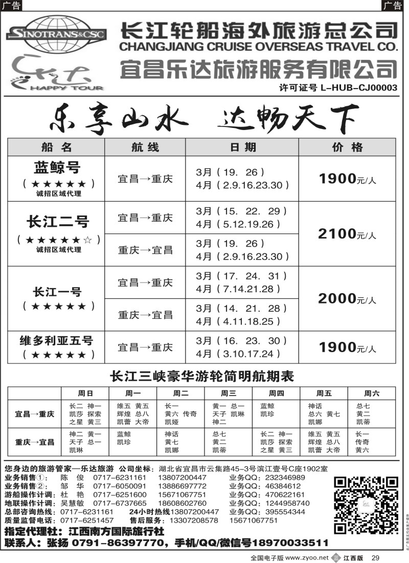 b黑029  长江三峡宜昌乐达旅游