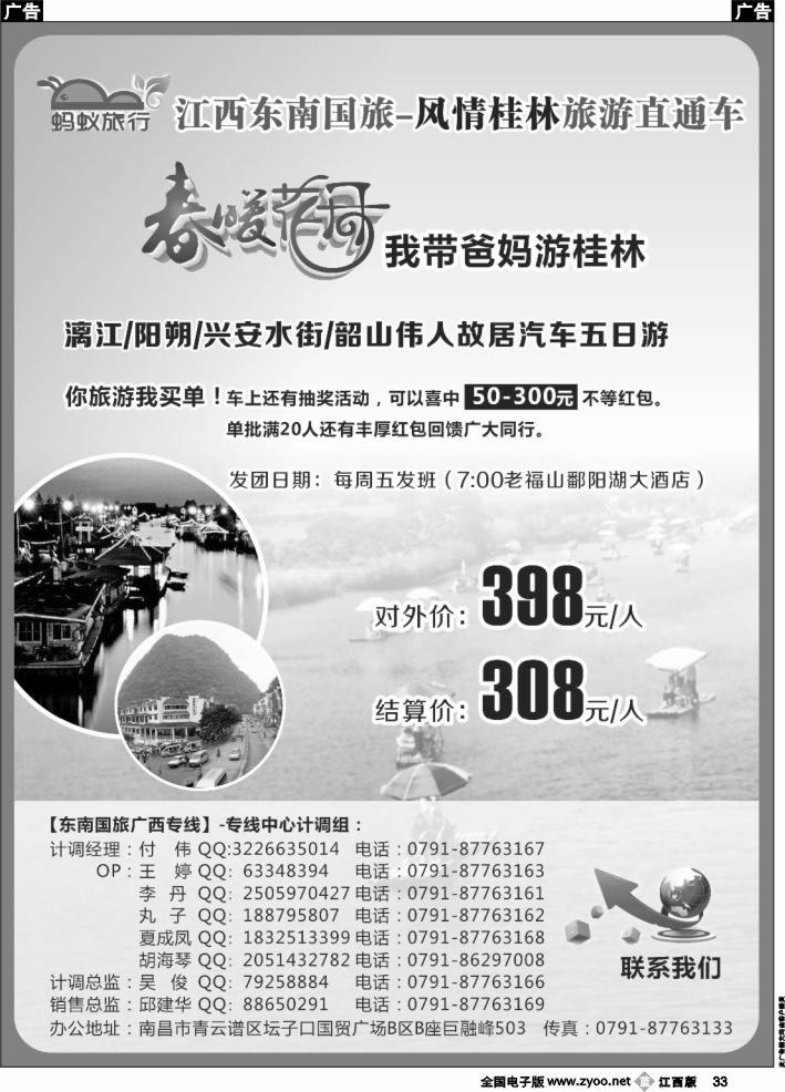 b黑033  蚂蚁旅行-东北专线 江西东南国旅