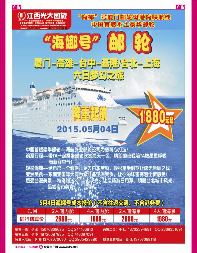 r中彩004  江西光大国旅-台湾收客计划