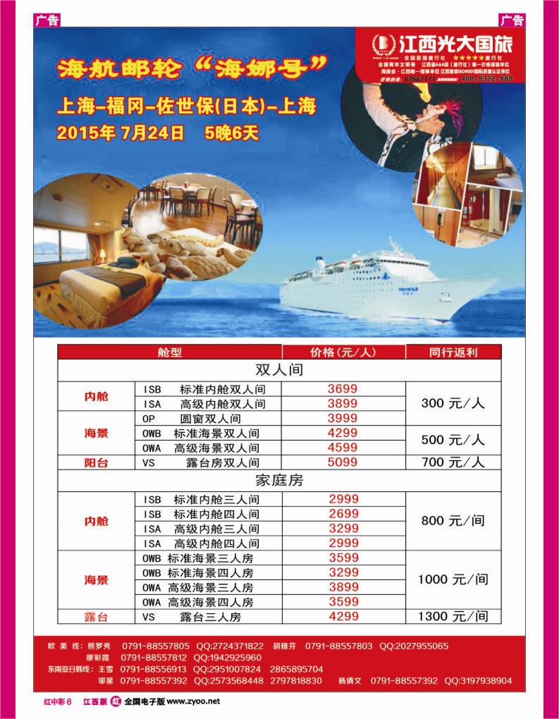 r中彩006  江西光大国旅-台湾自由行好礼相送