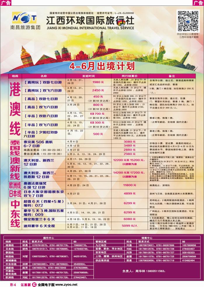 r红彩004  江西环球国旅-港澳游特价计划