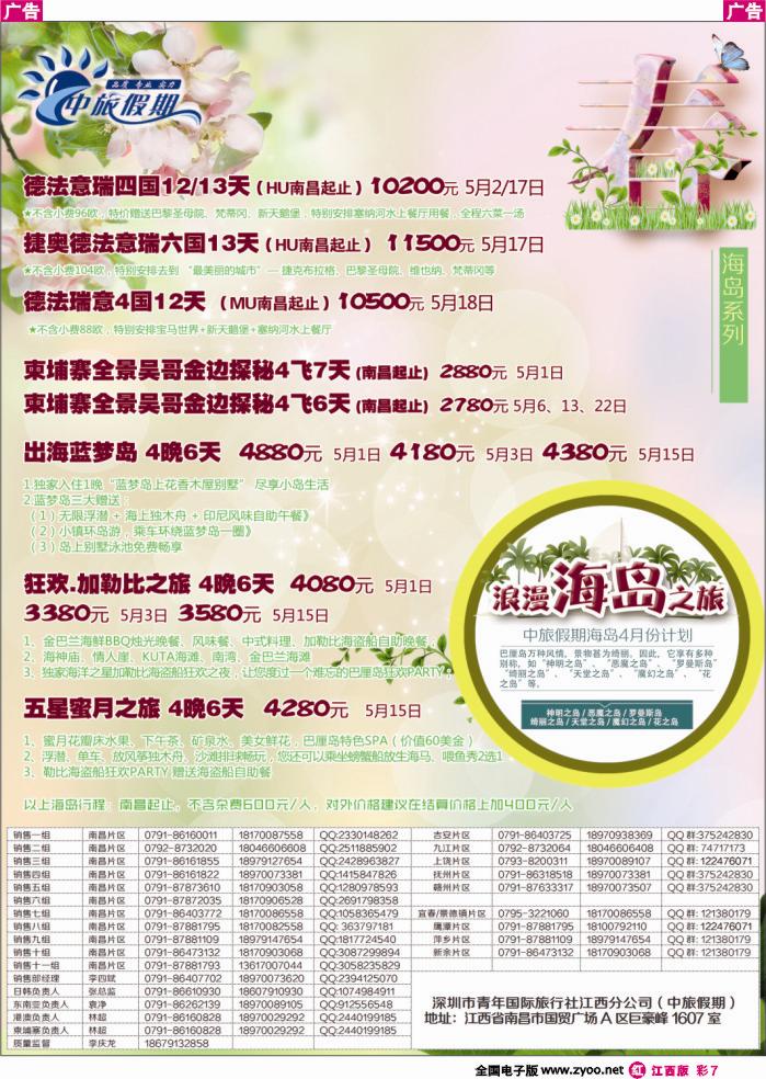 r红彩007  中旅假期-海岛计划