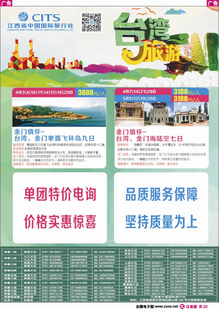 r红彩025  中国国旅假期-台湾计划