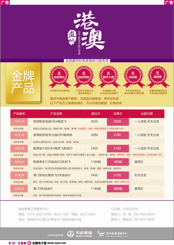 r红彩038  深圳旅游集散中心-全国最好的港澳旅行服务商