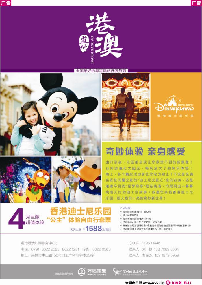 r红彩041  深圳旅游集散中心-全国最好的港澳旅行服务商