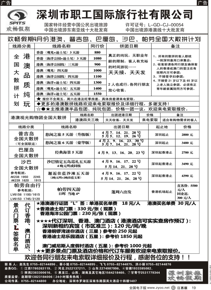 r黑019  欢畅假期-港澳、普吉岛、巴厘岛、沙巴全国大散拼3月份最新计划