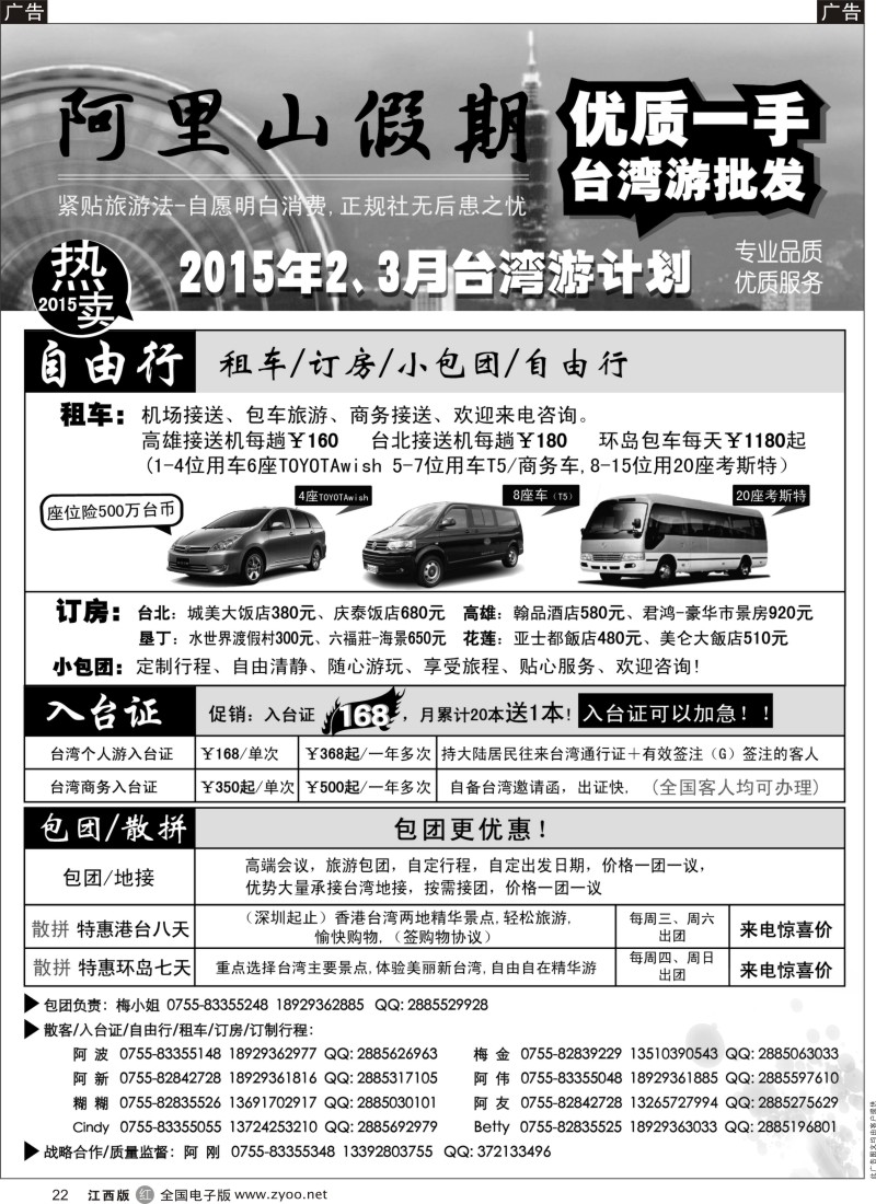 r黑022  阿里山假期-台湾专线3月散拼计划