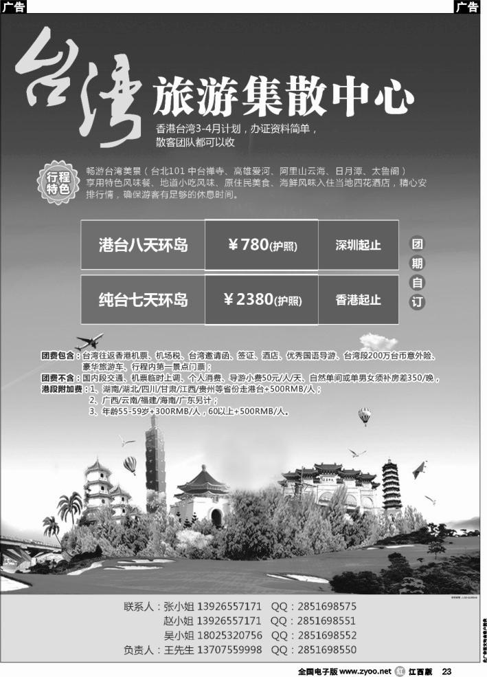 r黑023  台湾旅游集散