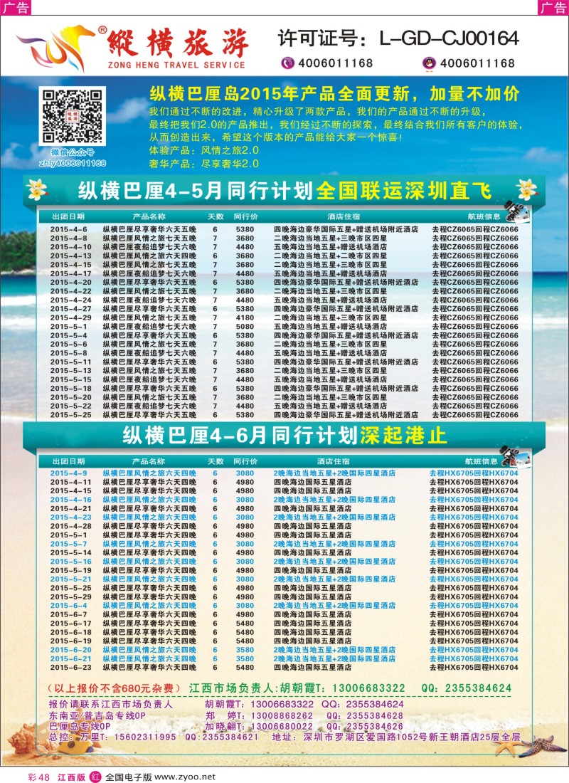 r红彩048  纵横巴厘岛行程计划