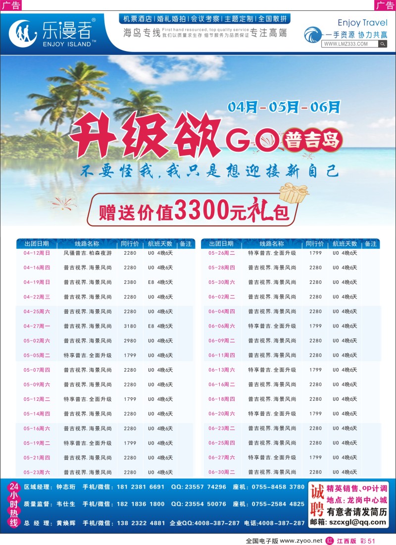 r红彩051  乐漫者【普吉岛 地接批发】加量不加价