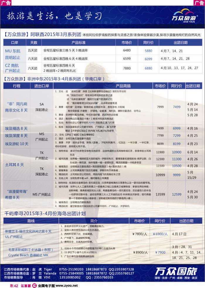 r红彩042  万众国旅-非洲中东、阿联酋、高端海岛最新计划