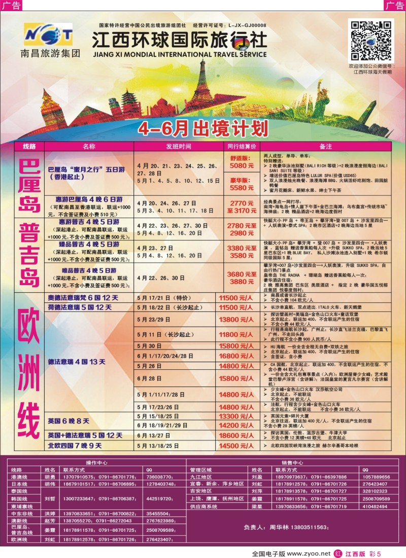 r红彩005  江西环球国旅-韩国计划