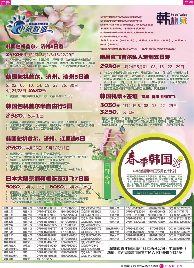 r红彩009  中旅假期-韩国计划