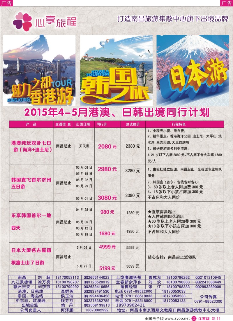 r红彩011  南昌旅游集散中心-香港、韩国、日本出境计划