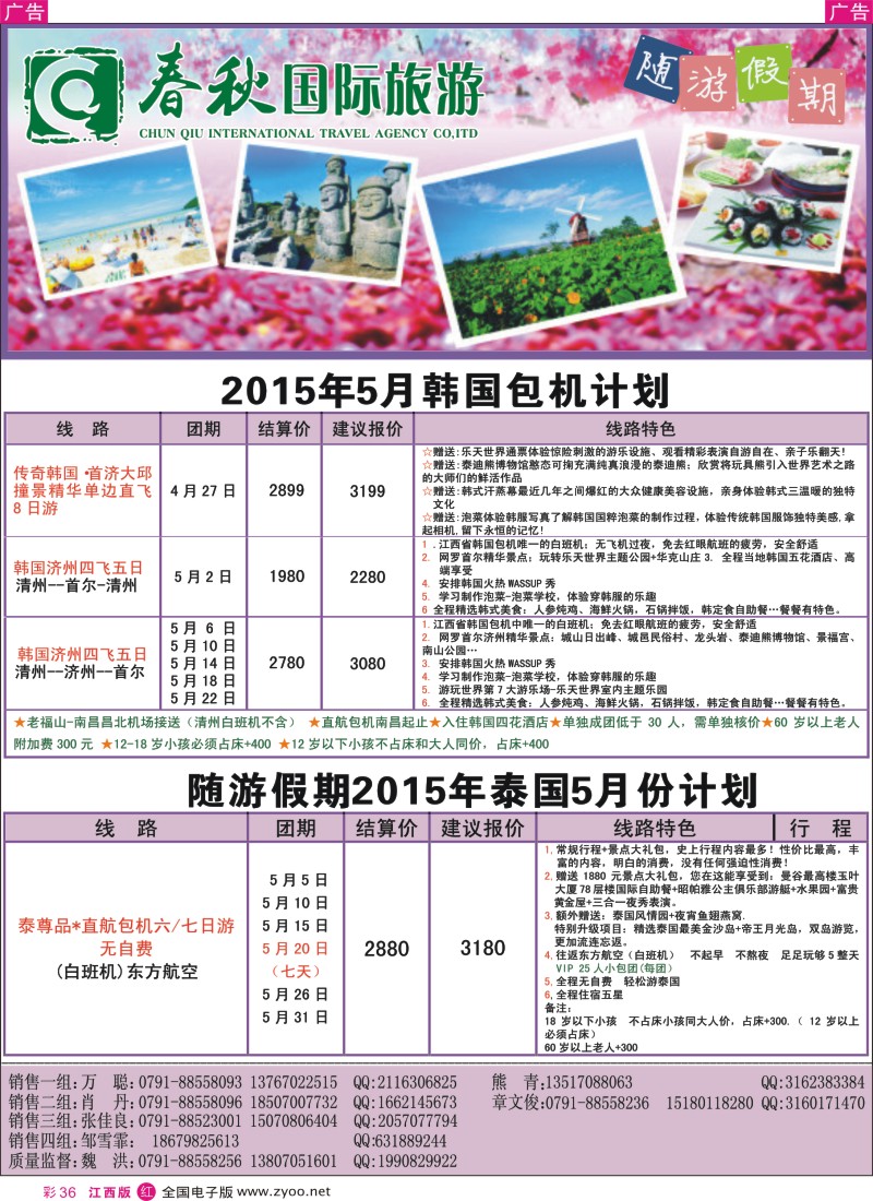 r红彩036  春秋国旅韩国计划