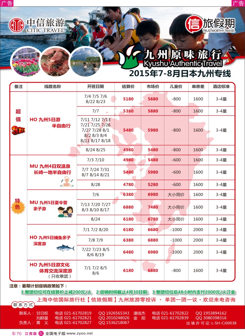 r红彩070  上海中信国际旅行社有限公司