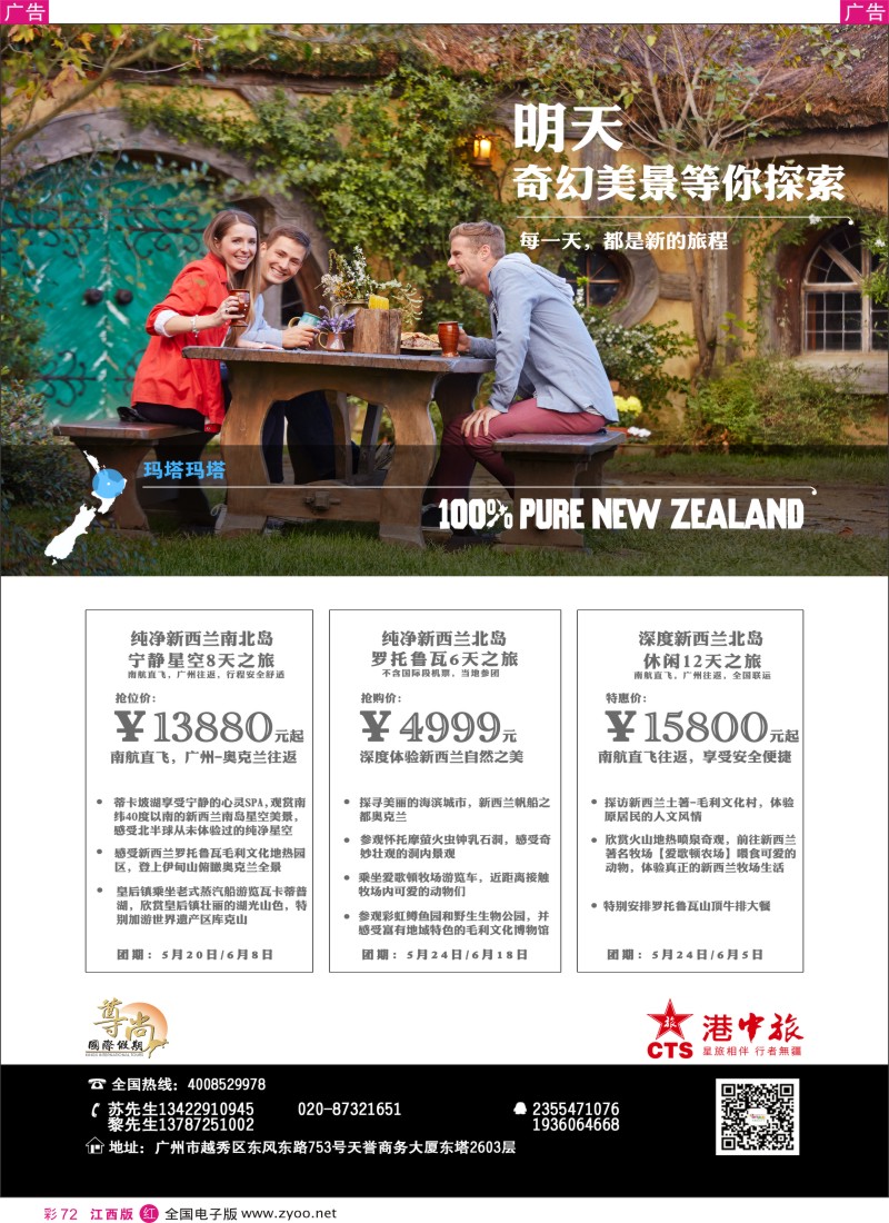 r红彩072  【尊尚国际假期】纯净新西兰奇幻美景之旅