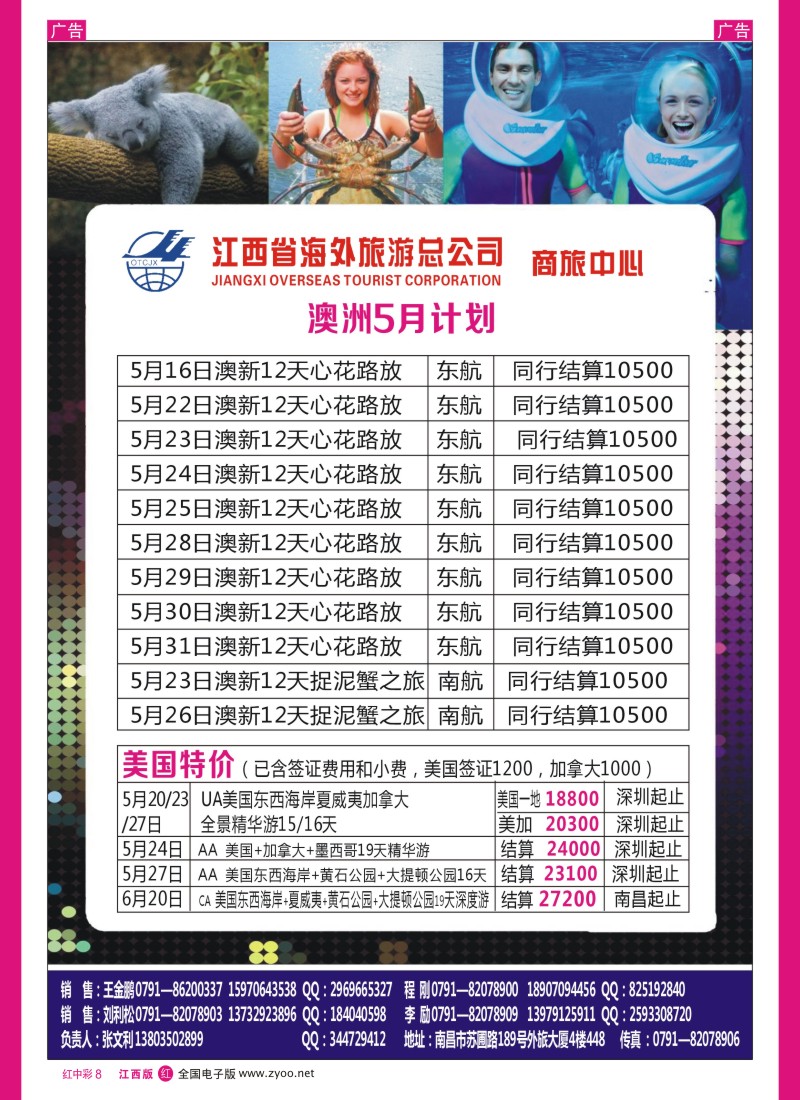 中彩008  江西海外-美洲澳洲中东出境计划
