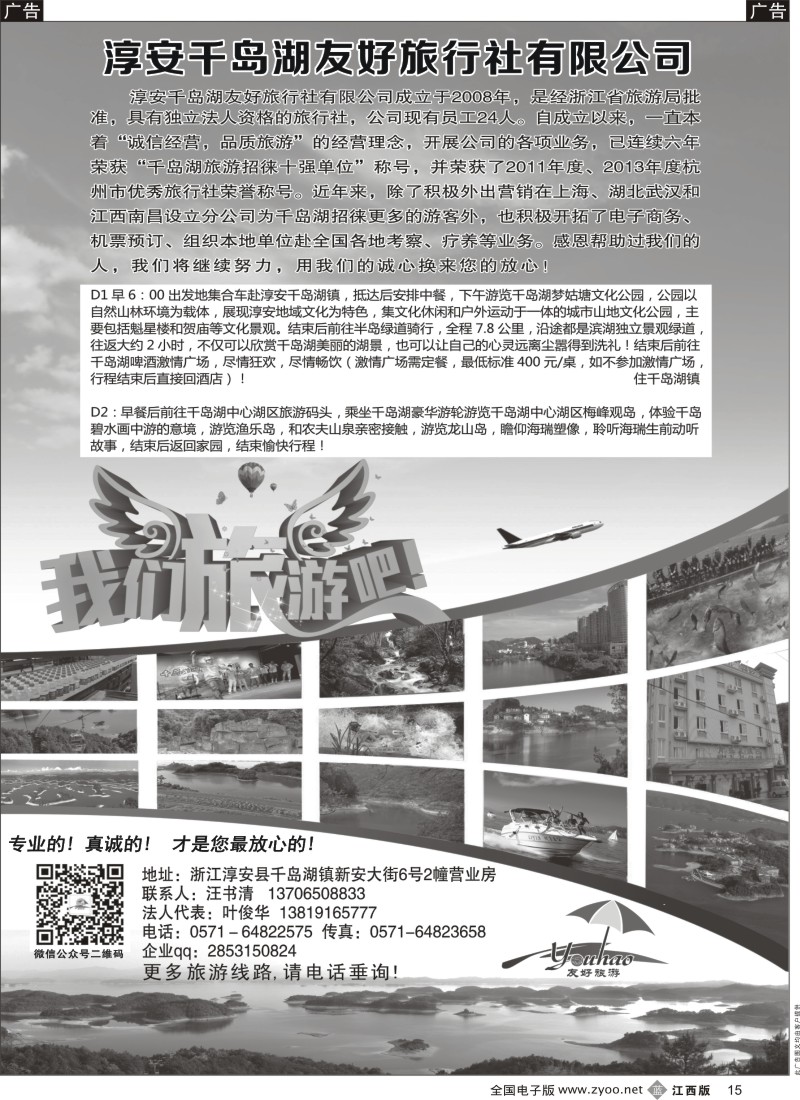 b黑015  千岛湖之旅-魅力千岛湖休闲两日游