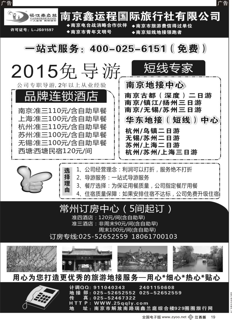 b黑019  南京鑫运程国际旅行社