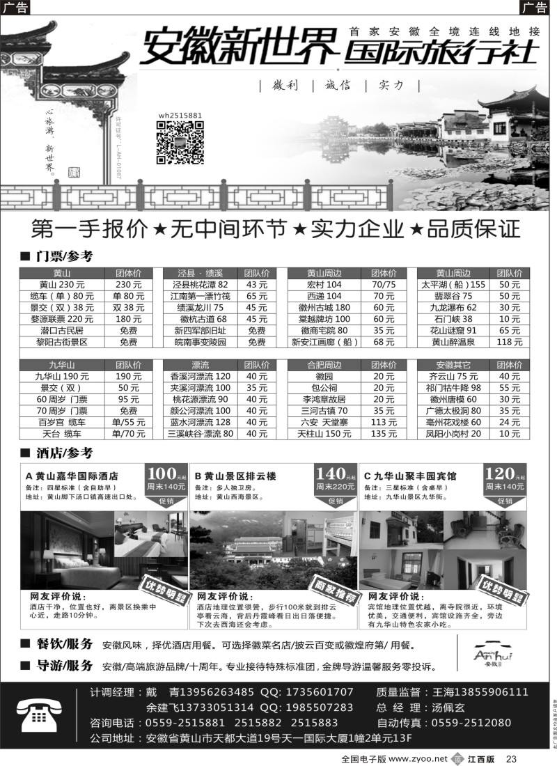 b黑023  安徽新世界国际旅行社