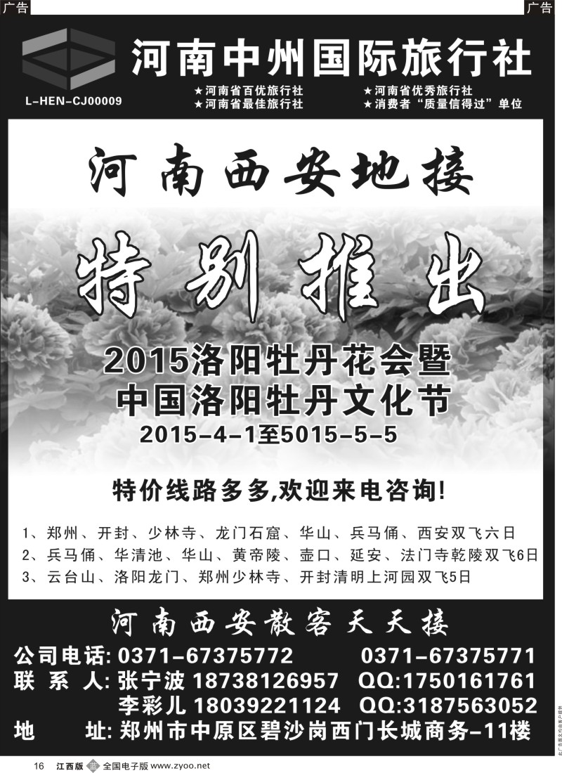 b黑016  河南中州国际旅行社（河南西安地接）