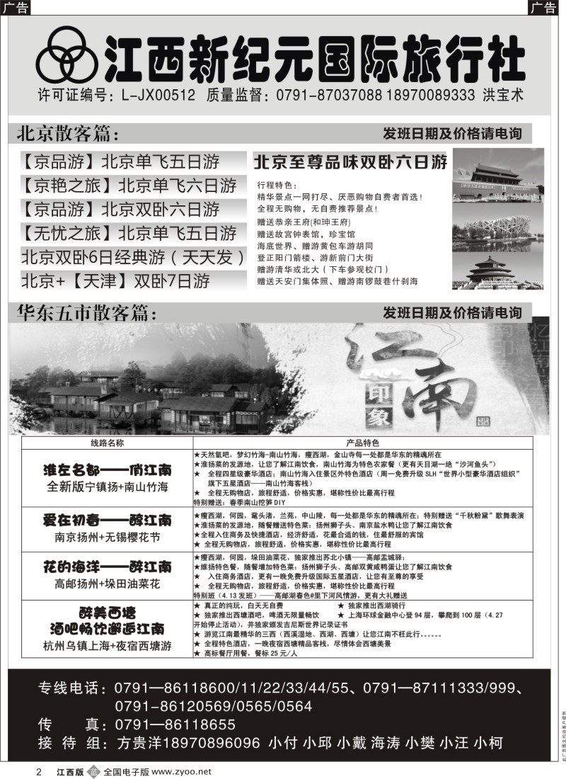 b黑002  江西新纪元国旅-东北散客计划