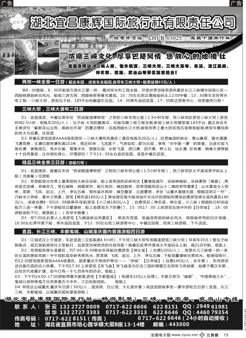 b黑013  湖北宜昌康辉国际旅行社有限责任公司-张云