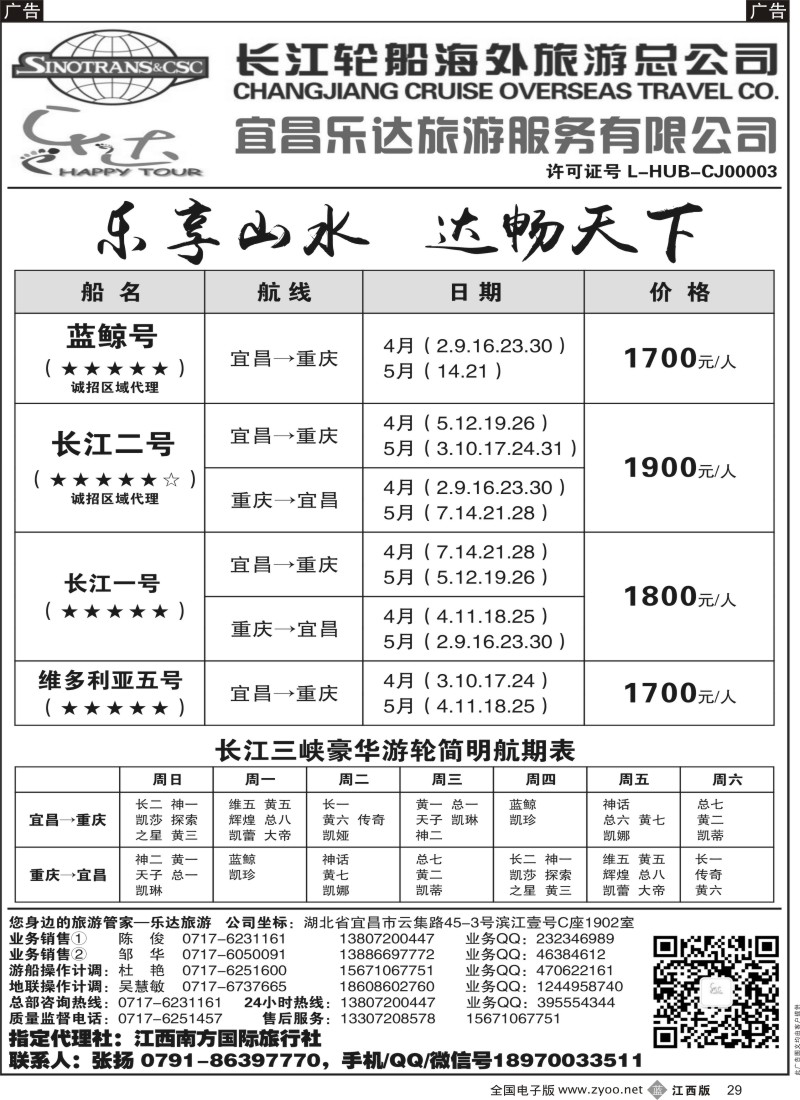 b黑029  长江三峡宜昌乐达旅游