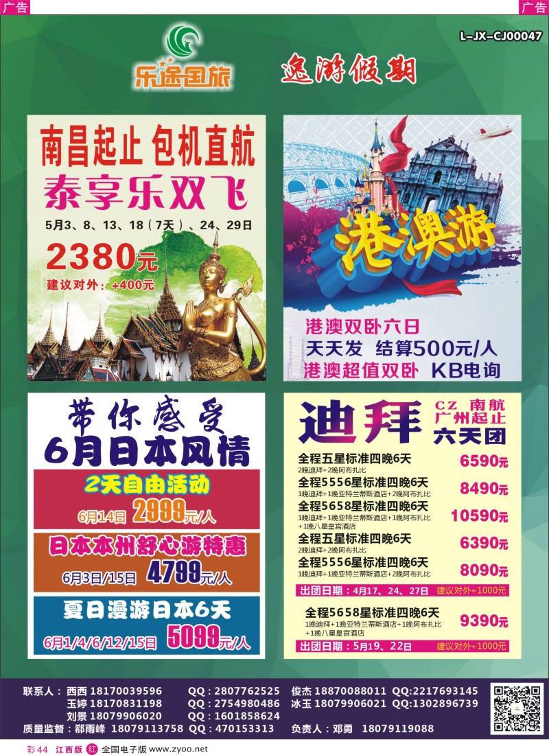 r红彩044  江西乐途国旅-泰国、港澳、日本、迪拜最新计划