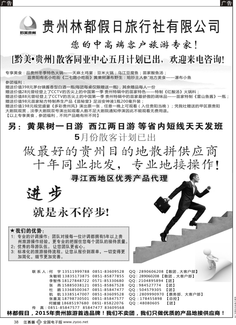 b黑038  贵州林都假日旅行社有限公司