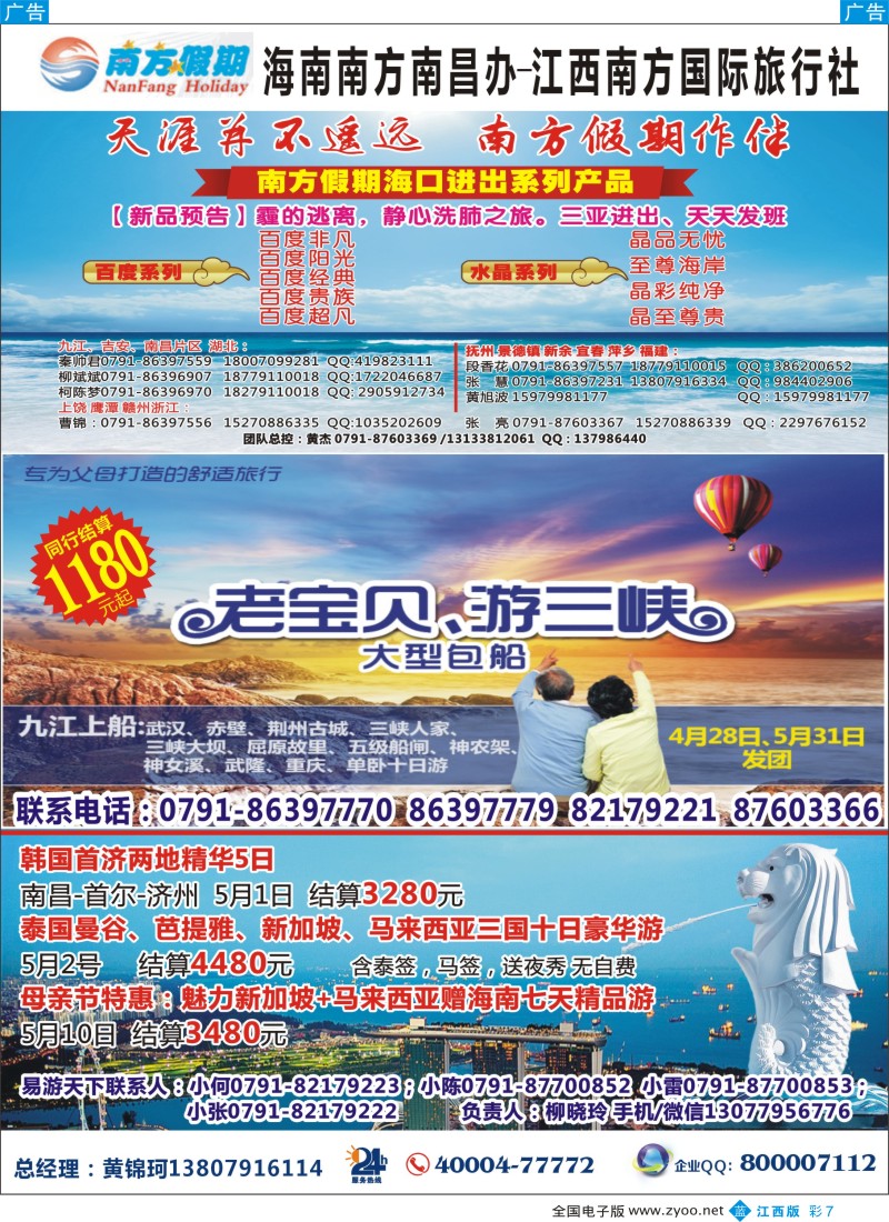 b篮彩007  江西南方国旅-海南、重庆三峡、韩国、泰新马计划